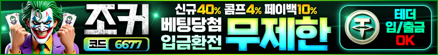 조커