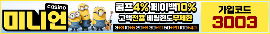 미니언
