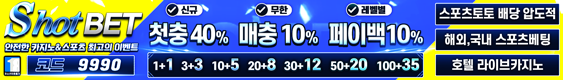 샷벳
