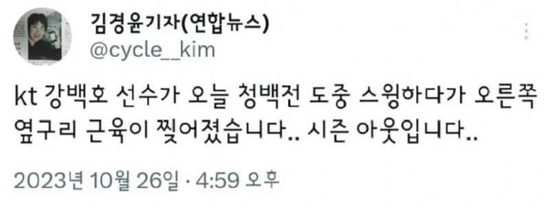 김경윤기자-연합뉴스-트위터-강백호-시즌아웃