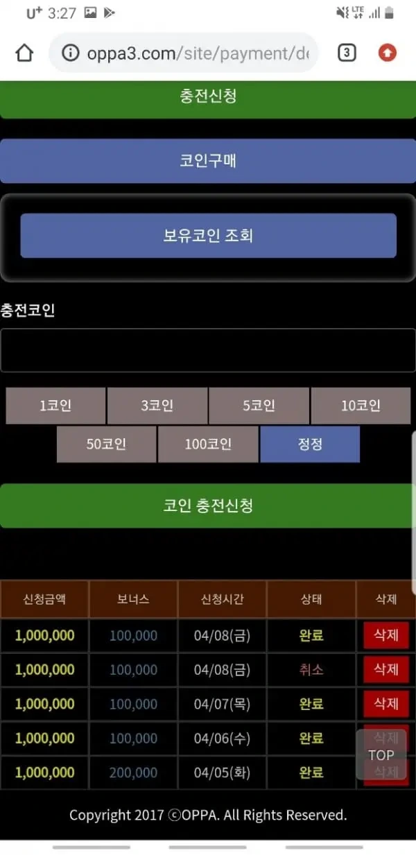 먹튀토토사이트-오빠-OPPA-코인충전내역