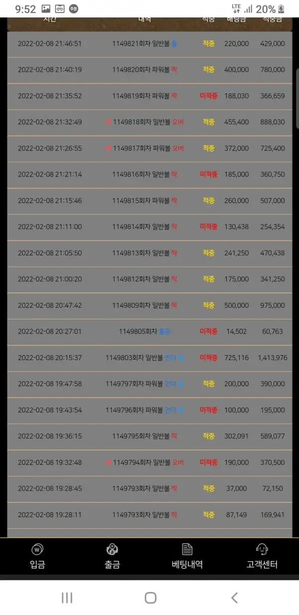 먹튀토토사이트-체인지-CHANGE-베팅내역