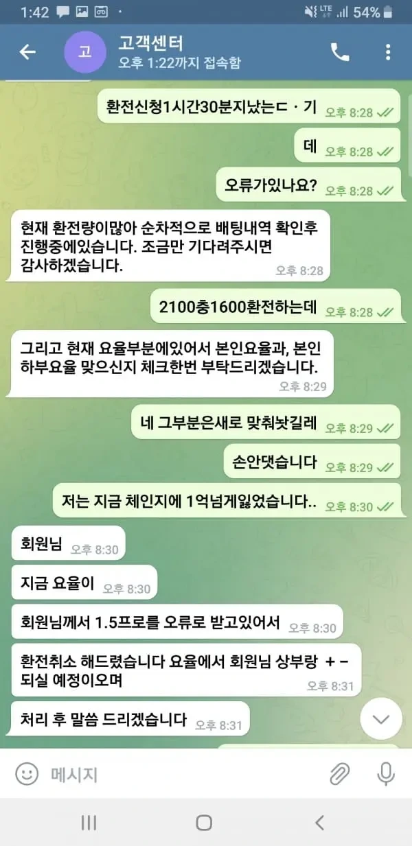 먹튀토토사이트-체인지-CHANGE-고객센터-대화내용