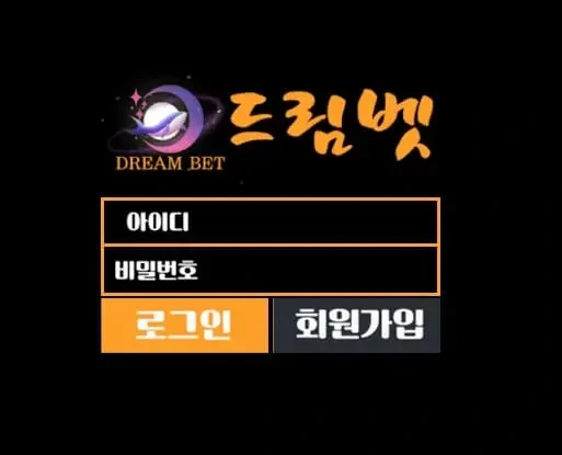 먹튀토토사이트-드림벳