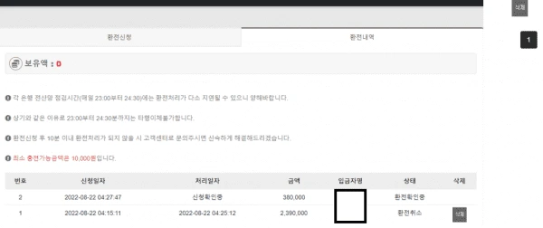 먹튀토토사이트-각시탈-환전내역