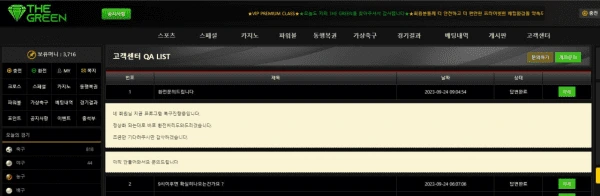 먹튀토토사이트-더그린-THE-GREEN-고객센터