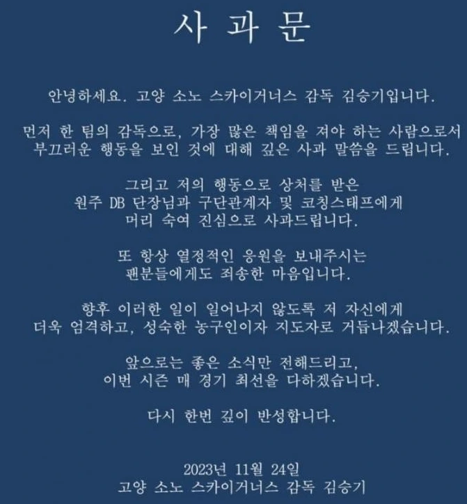 토토사이트-김승기-사과문