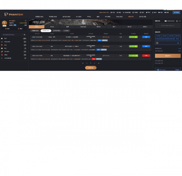 먹튀-토토사이트-팬텀-배팅내역