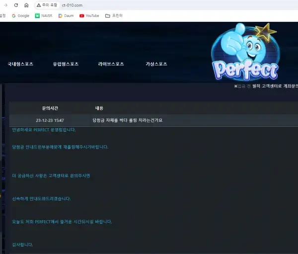 먹튀확정-토토사이트-퍼펙트-고객센터