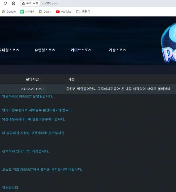 먹튀확정-토토사이트-퍼펙트-고객센터