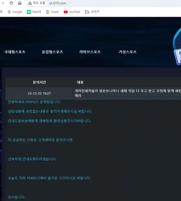 먹튀확정-토토사이트-퍼펙트-고객센터