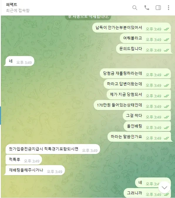 먹튀확정-토토사이트-퍼펙트-텔레그램-고객센터