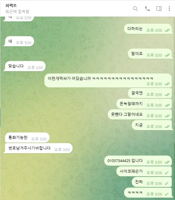 먹튀확정-토토사이트-퍼펙트-텔레그램-고객센터