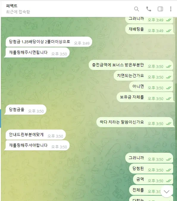 먹튀확정-토토사이트-퍼펙트-텔레그램-고객센터