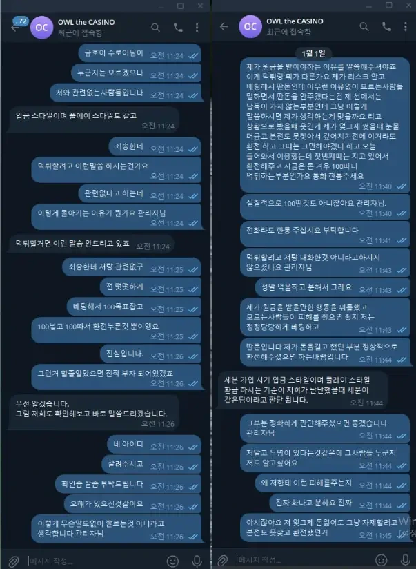 먹튀확정-토토사이트-OWL-텔레그램-고객센터