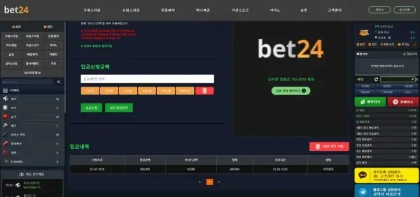 먹튀-토토사이트-벳24-BET24-입금