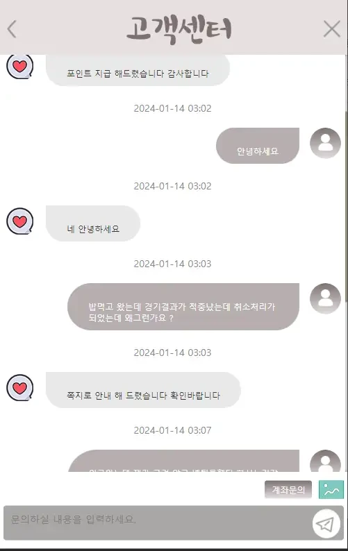 먹튀확정-토토사이트-궁-고객센터1