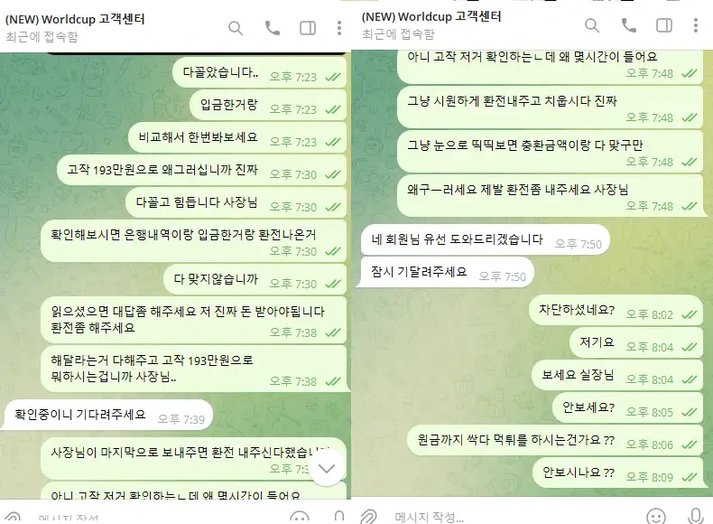 먹튀확정-토토사이트-월드컵-텔레그램-베팅내역