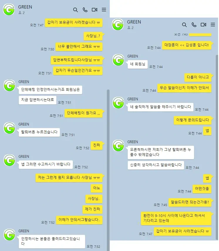 먹튀확정-토토사이트-그린-GREEN-카카오톡-고객센터