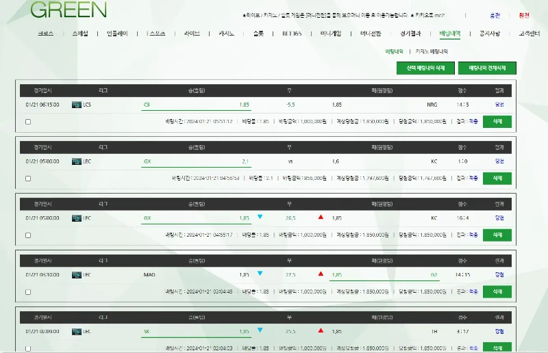 먹튀확정-토토사이트-그린-GREEN-베팅내역