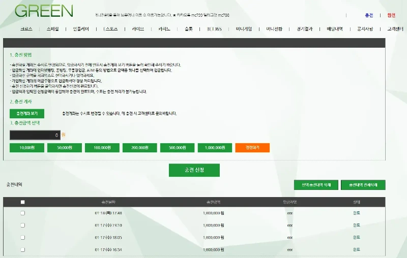 먹튀확정-토토사이트-그린-GREEN-충전신청