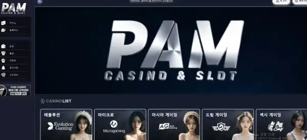 먹튀확정-토토사이트-PAM