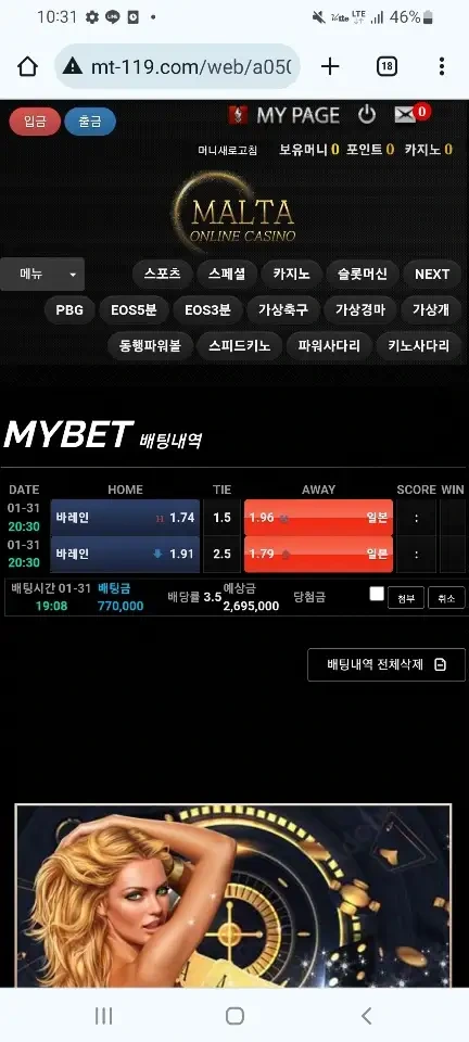 먹튀확정-토토사이트-몰타-베팅내역