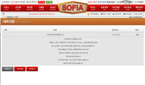 먹튀확정-토토사이트-SOFIA-쪽지함