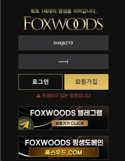 먹튀확정-토토사이트-폭스우드