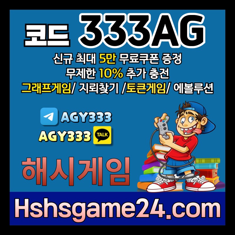 ggghhjbhrsdgtvsef토큰게임-그래프게임-에볼루션카지노-해쉬게임-라이브홀덤-해시게임먹튀없는-섯다게임-하이로우004.jpg