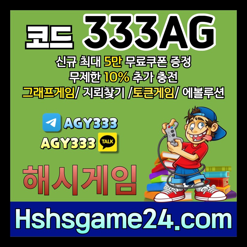 Fgjjhjfsrgvewgvd토큰게임-그래프게임-에볼루션카지노-해쉬게임-라이브홀덤-해시게임먹튀없는-섯다게임-하이로우006.jpg