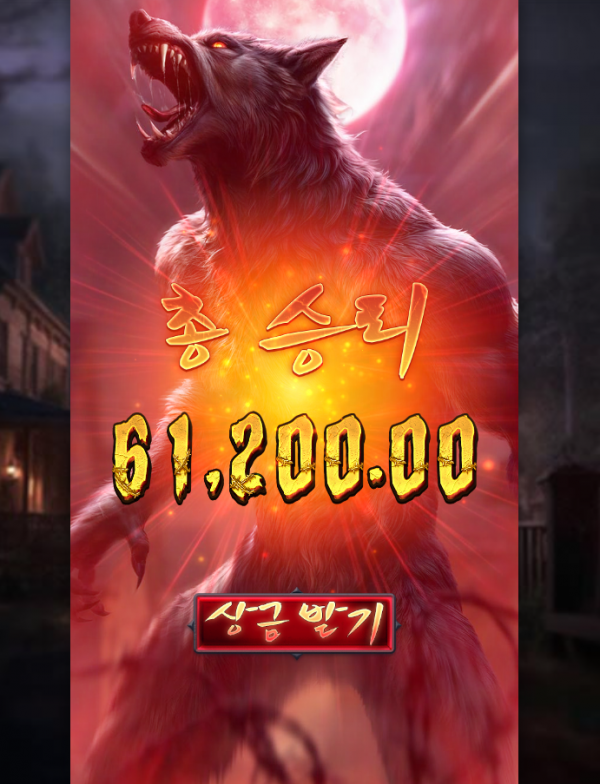 Werewolf
