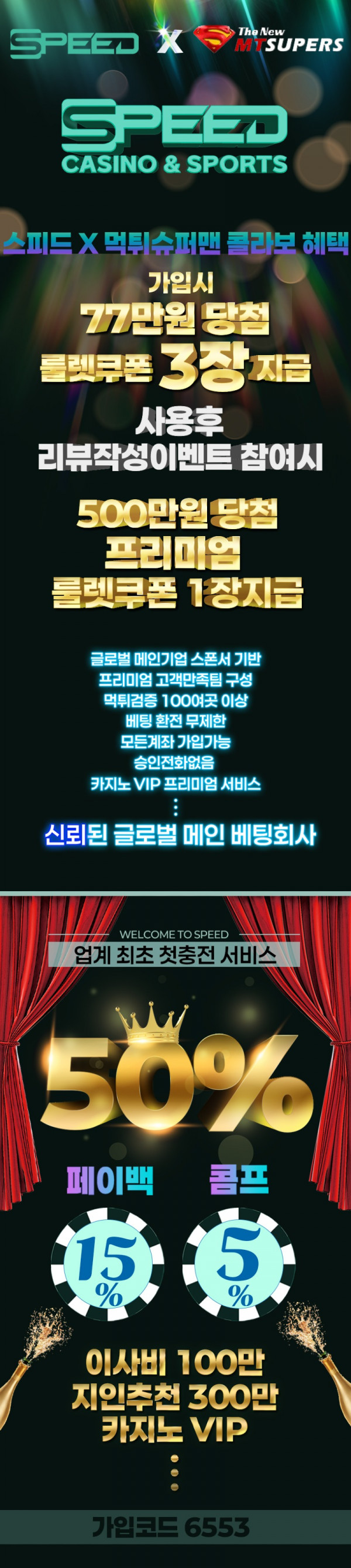 S_먹튀슈퍼맨이벤트.jpg