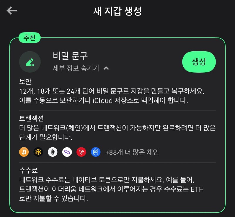 지갑생성.jpg