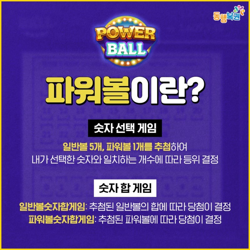 파워볼.jpg