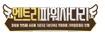 파워사다리.png