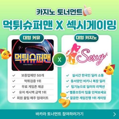 먹슈x섹시 토너먼트.jpg