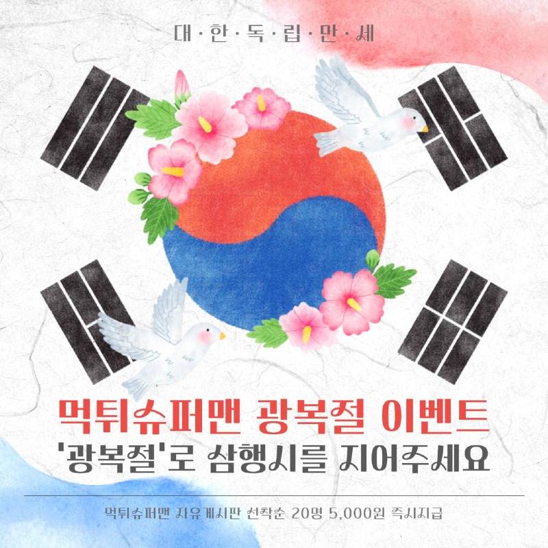 광복절이벤트.jpg