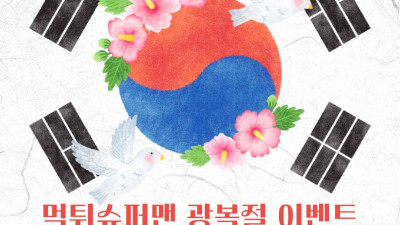 [종료] 광복절 삼행시 이벤트