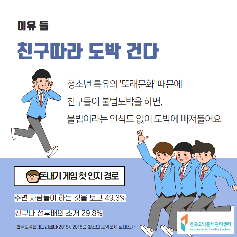 청소년 도박2.png