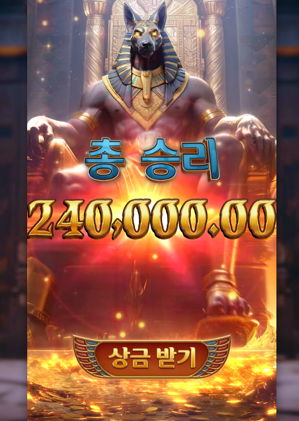 아누비스의 분노.png