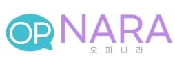 오피나라.jpg