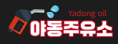 주유소.png
