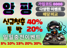 보증업체“앙팡”토토사이트