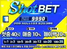 보증업체“샷벳”토토사이트