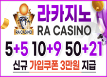 보증업체“라카지노”토지노사이트