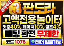 보증업체판도라토토사이트
