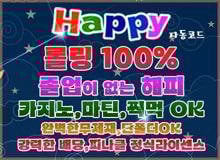 보증업체해피벳