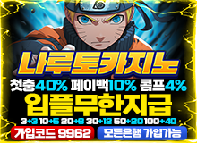 보증업체나루토카지노토토사이트