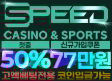 보증업체스피드